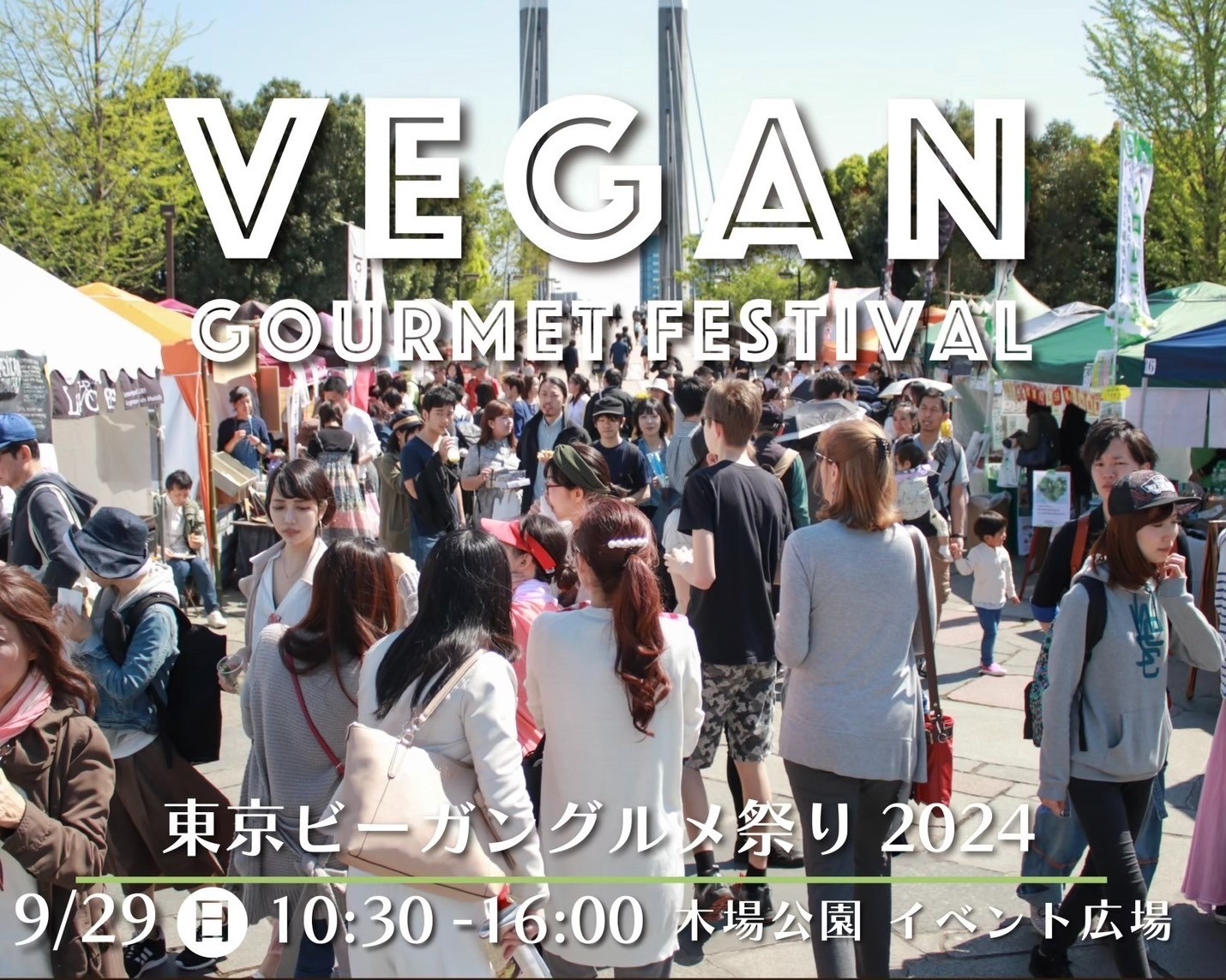 日本最大級のビーガンフェス「ビーガングルメ祭り」に出店！