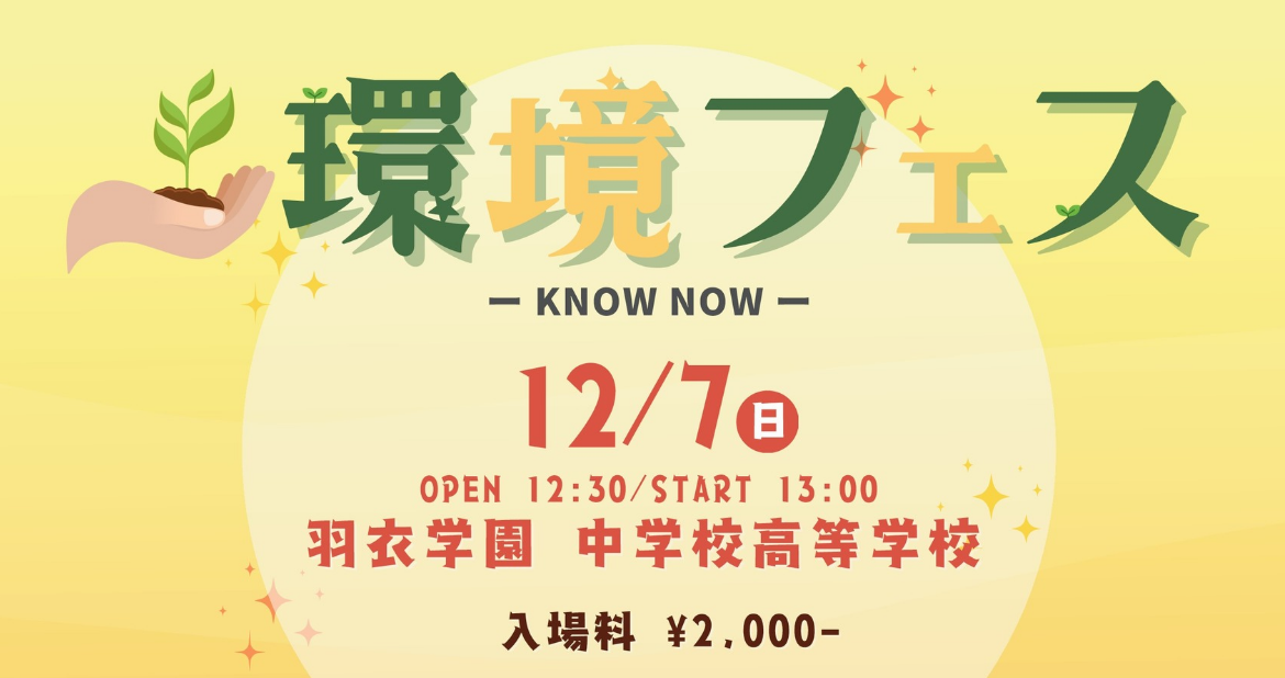 環境フェスにて3週連続で講演します！